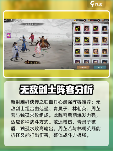 新射雕群侠传之铁血丹心阵容如何搭配介绍截图2