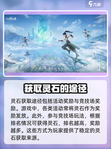 仙剑世界灵石怎么获取介绍截图5