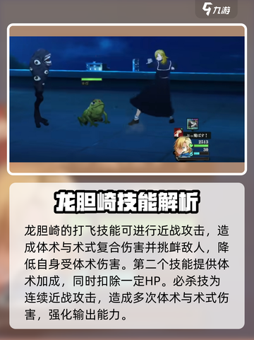 咒术回战幻影夜行龙胆崎怎么样介绍截图2