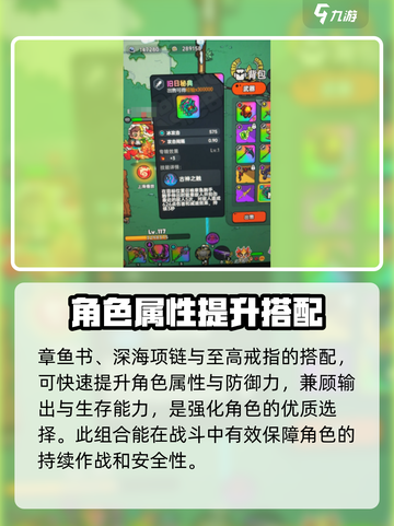 英勇之地🔥章鱼书搭配指南，轻松制胜💥截图3