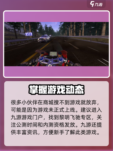 黎明飞驰安卓版怎么下载介绍截图3