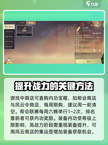 逆水寒手游怎么提升战力介绍截图7