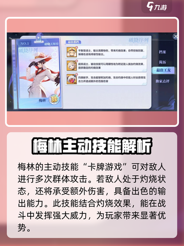 破晓序列梅林技能怎么样介绍截图3