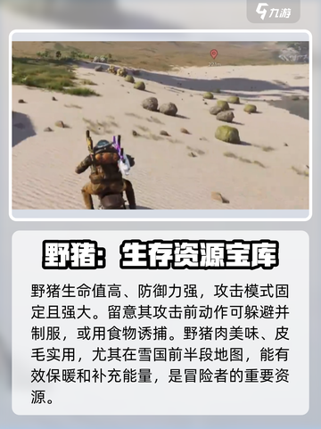 七日世界前期野猪怎么获得介绍截图4