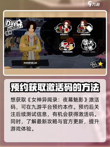 女神异闻录手游🔥激活码获取方法大公开！截图2