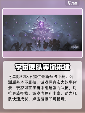 星际52区公测账号🔥危机？真相让你大吃一惊！🚀截图2