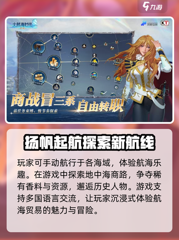 大航海时代传说手游怎么玩介绍截图2