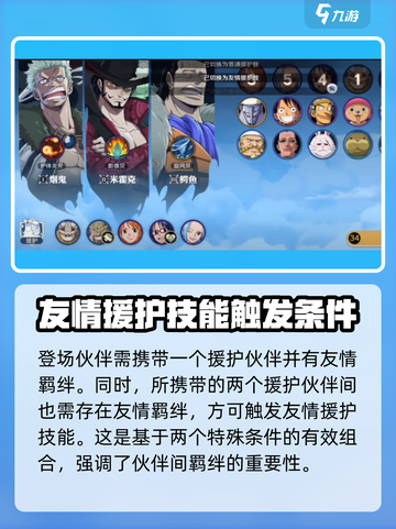 航海王壮志雄心奥义图友情技触发条件介绍截图2