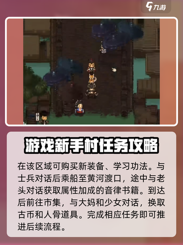 大江湖之苍龙与白鸟中原篇攻略介绍截图3