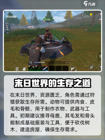 逆境重生🔥母鹿出没位置及作用揭秘🎮截图3