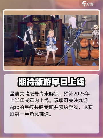 星痕共鸣公测时间介绍介绍截图3