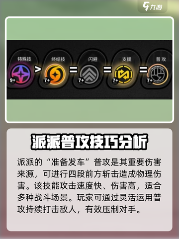 绝区零派派几星介绍截图2