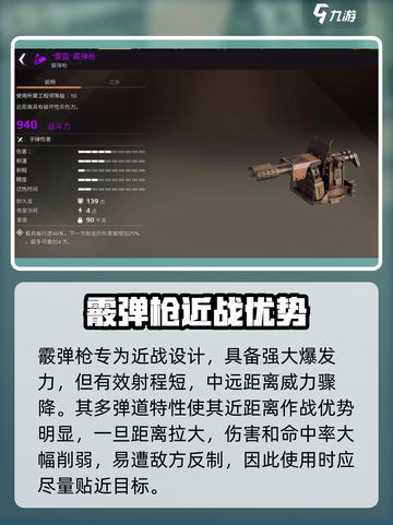 🔥创世战车霰弹枪爆肝技巧！💥截图2