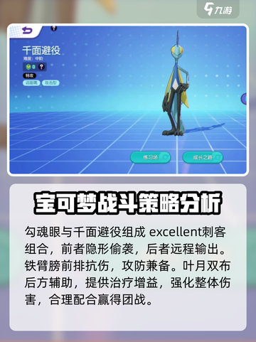 宝可梦大集结千面避役怎么获得介绍截图6