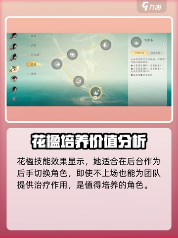 仙剑世界花楹怎么样介绍截图4