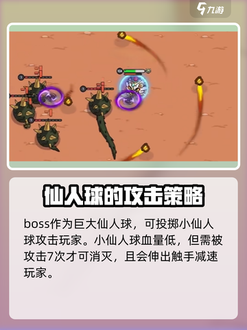 英勇之地🔥仙人球打法超详细攻略🌟截图2