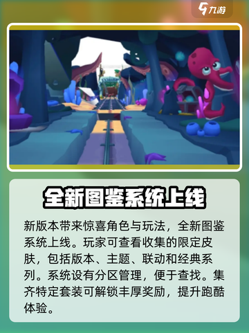 地铁跑酷海底世界版本介绍介绍截图4
