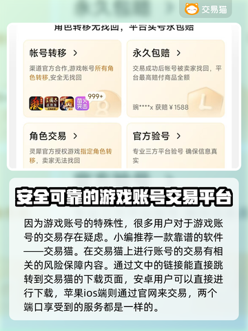 王者荣耀😎买号就上这些正规交易平台！截图2
