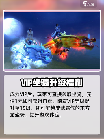 诛仙2手游坐骑获取全攻略！🐎💨截图2