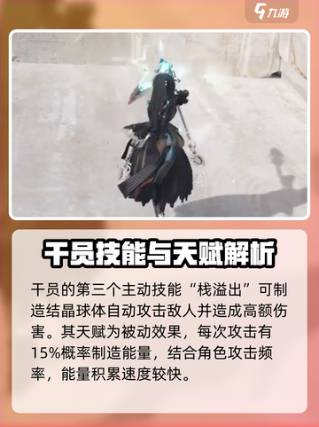 明日方舟终末地赛希技能怎么样介绍截图4
