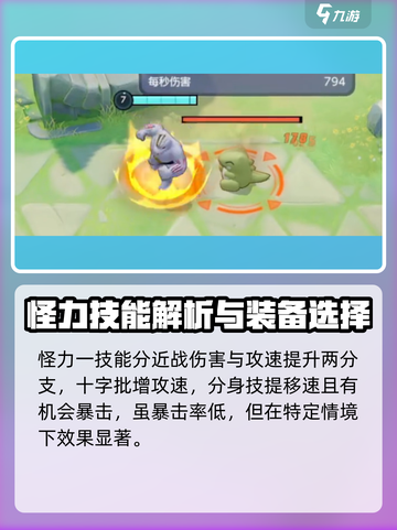 宝可梦大集结🔥怪力强度爆表，上分必备神器！截图3