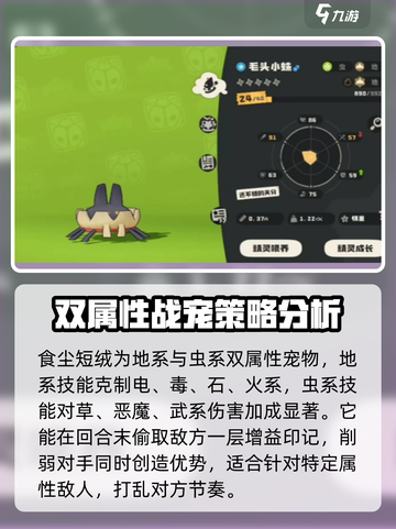 洛克王国世界食尘短绒技能玩法攻略介绍截图2