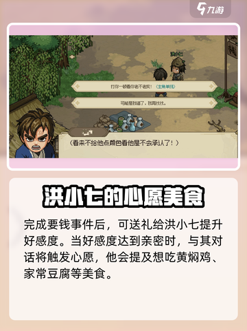 大侠立志传🔥洪小七剧情通关攻略来了！截图4