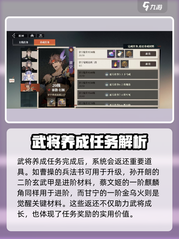 三国志幻想大陆2枭之歌养成任务怎么做介绍截图4