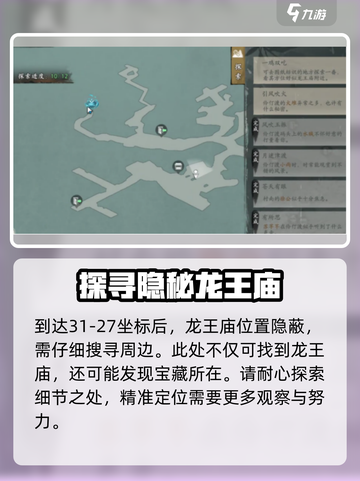 墨剑江湖🔥龙王庙隐藏位置大揭秘！💎截图4