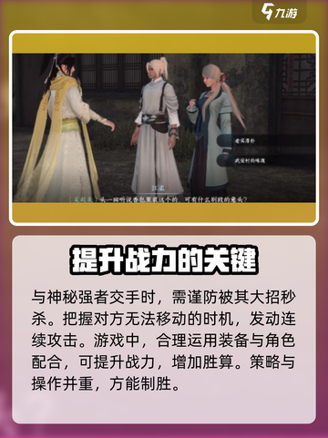 逆水寒手游武安村神秘高手详解介绍截图3