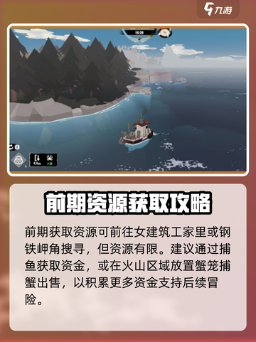 渔帆暗涌🔥前期资源获取区域大曝光！🚀截图2