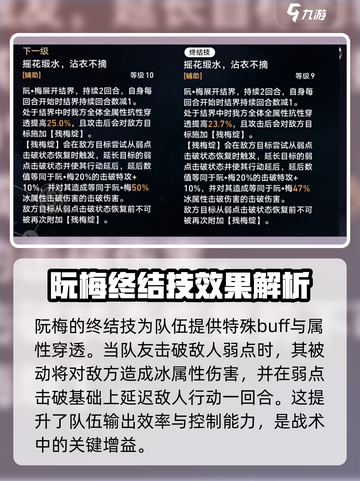 崩坏星穹铁道：阮梅培养攻略大曝光！💥技能解析一网打尽截图4