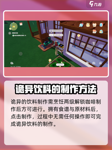 心动小镇🔥诡异饮料制作大揭秘！喝一口吓一跳🎮截图4