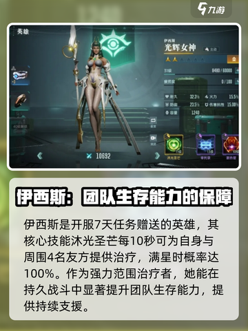 群星纪元英雄有哪些介绍截图2