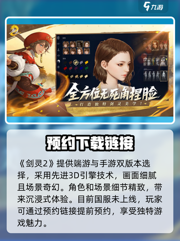 剑灵2端游还是手游介绍截图2