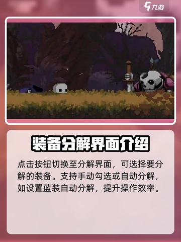 小骨英雄killer⚡分解装备居然有这种操作！游戏党必看截图3