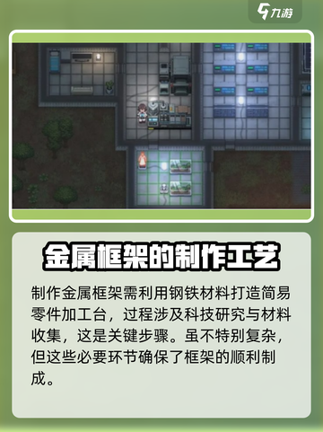 秩序新曙光🔥金属框架制作攻略来啦！⚡截图4