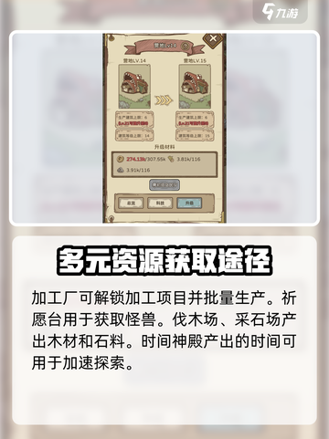 开荒怪兽岛生产建筑攻略介绍截图3