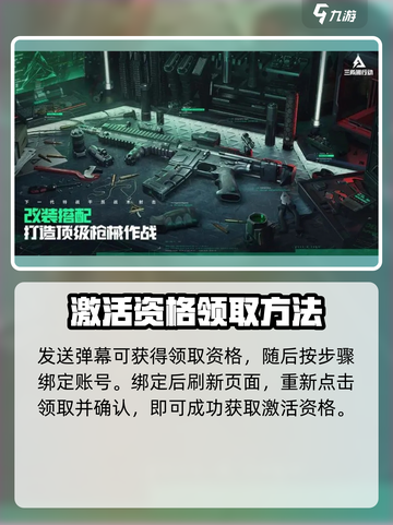🔥三角洲行动自动激活关闭解决方法大揭秘！🎮截图4