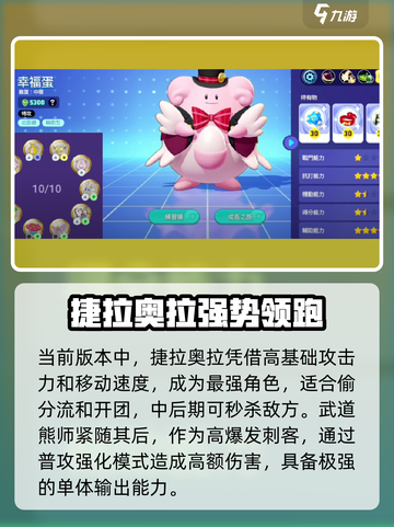 《宝可梦大集结》超梦强度排行🔥精灵战力天花板💥截图3