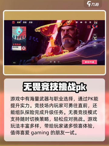无畏契约手游上线时间🔥抢先看！⚡截图4