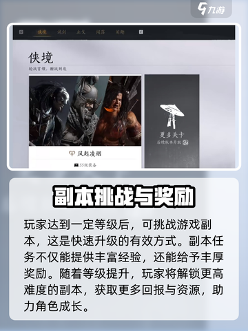 燕云十六声等级提升攻略介绍截图4