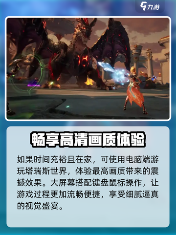 塔瑞斯世界数据互通！双端畅玩✅游戏玩家必看！截图4