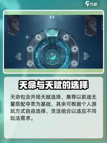 蜀山初章天命怎么选介绍截图2
