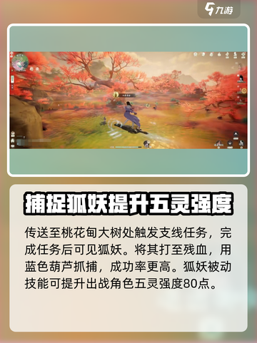 仙剑世界狐妖怎么获取介绍截图2