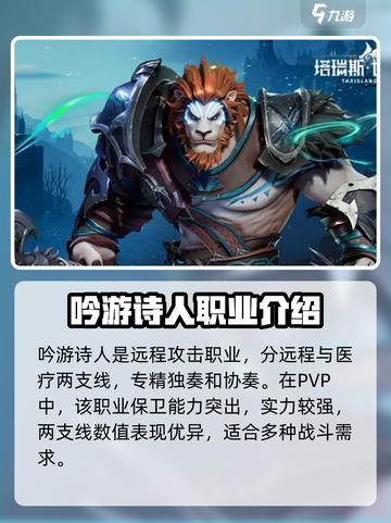 塔瑞斯世界野外pvp选哪个职业介绍截图3