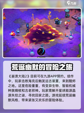 崩溃大陆2🔥超简单下载方式大公开！🎮截图2