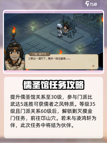 大侠立志传儒圣馆任务怎么做介绍截图2