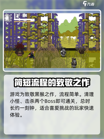 黑神话像素版攻略介绍截图2