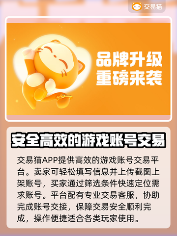 交易猫《原神》账号安全交易攻略✨🎮截图3